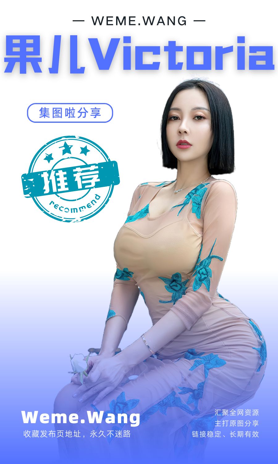 秀人果兒Victoria全網最新寫真圖集合集