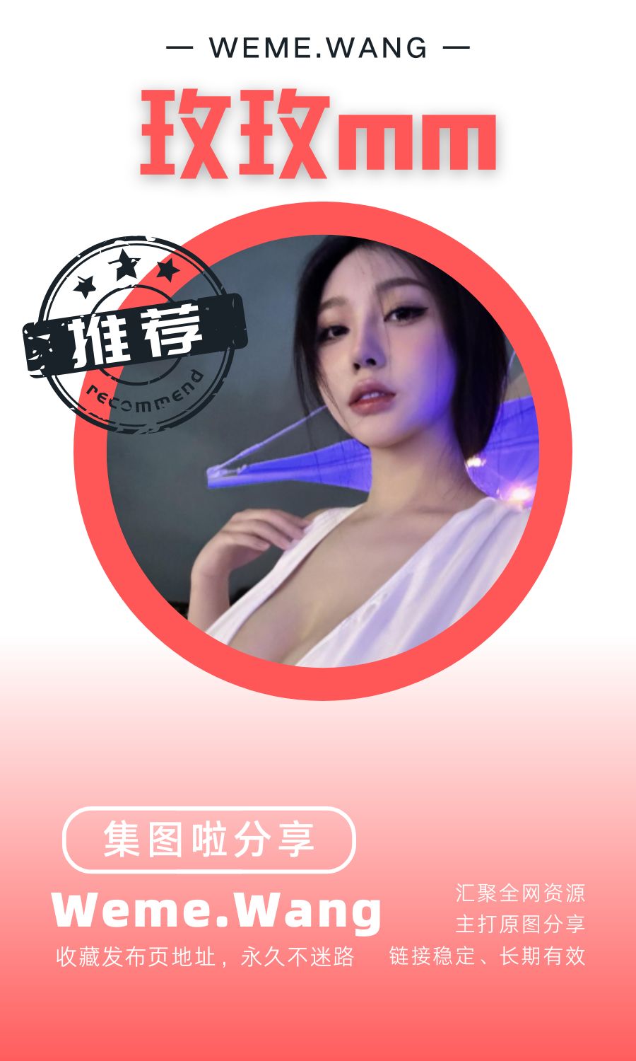 玫玫mm微密圈(WEME觅圈)付费圈子作品合集