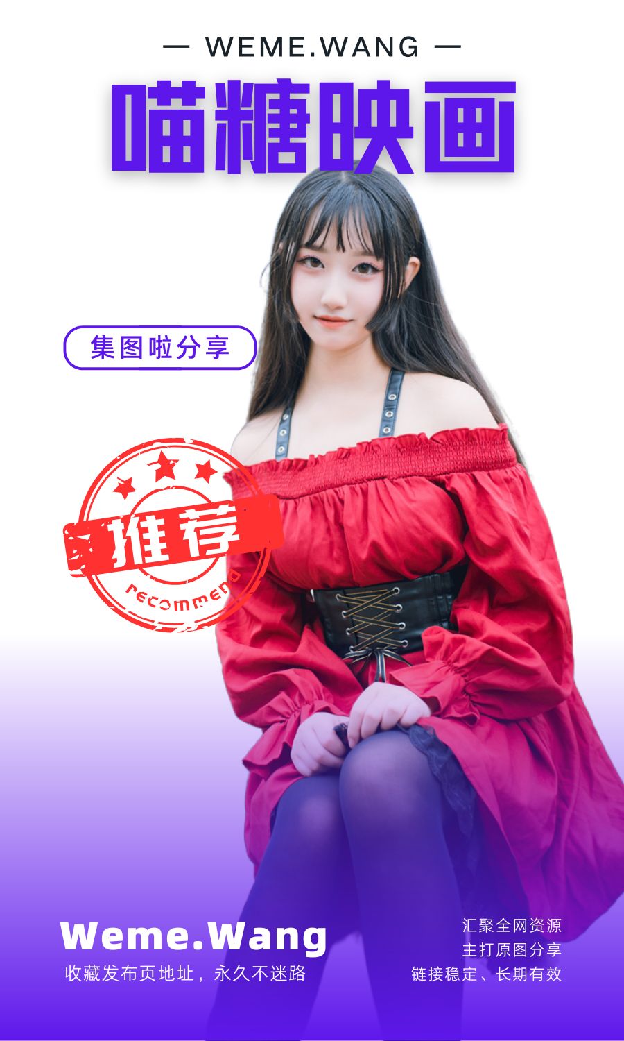 喵糖映畫全套最新鄰家少女風格寫真合集