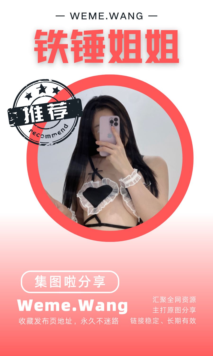 铁锤姐姐微密圈(WEME觅圈)付费圈子作品合集