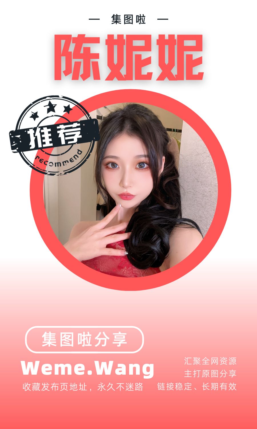 陈妮妮UNI微密圈(WEME觅圈)付费圈子作品合集