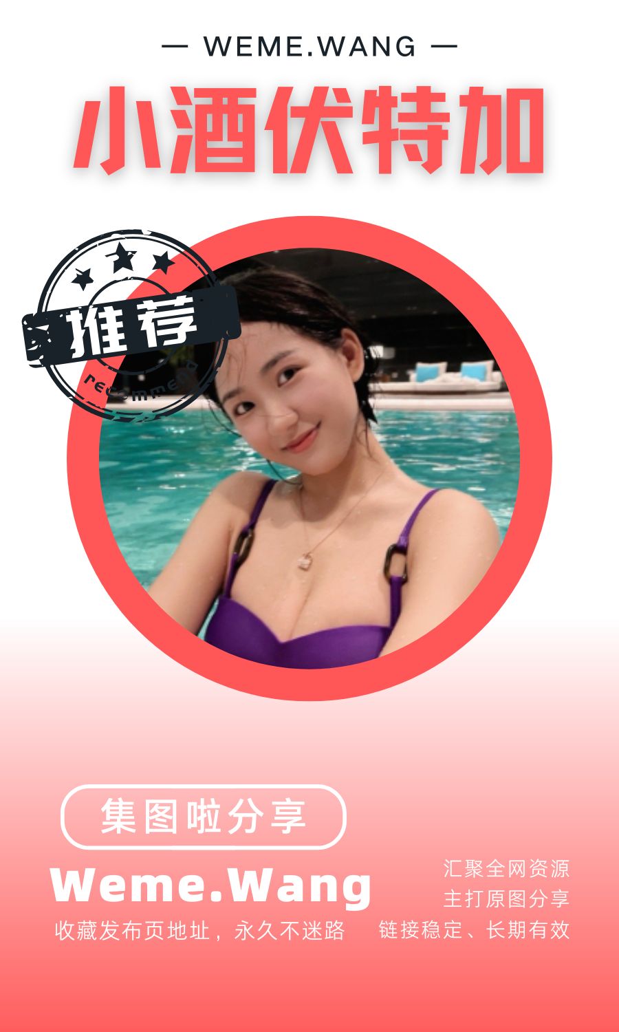 小酒伏特加微密圈(WEME觅圈)付费圈子作品合集