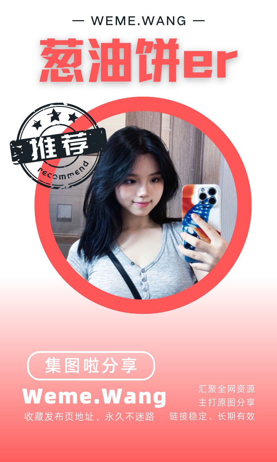 葱油饼er微密圈(WEME觅圈)付费圈子作品合集