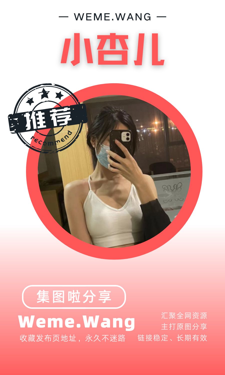 小杏儿微密圈(WEME觅圈)付费圈子作品合集