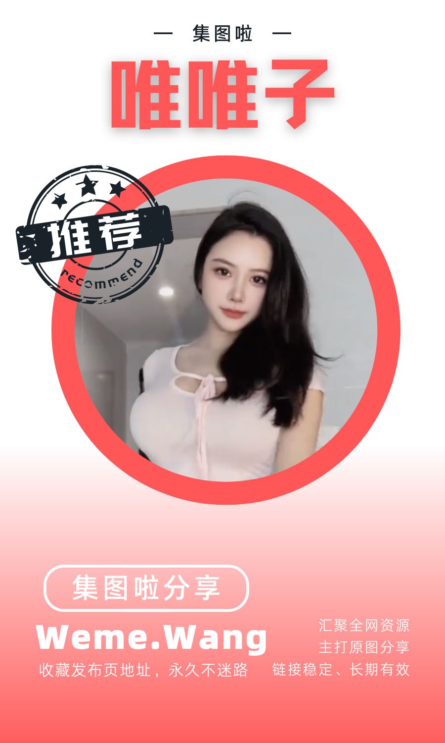 唯唯子微密圈(WEME觅圈)付费圈子作品合集