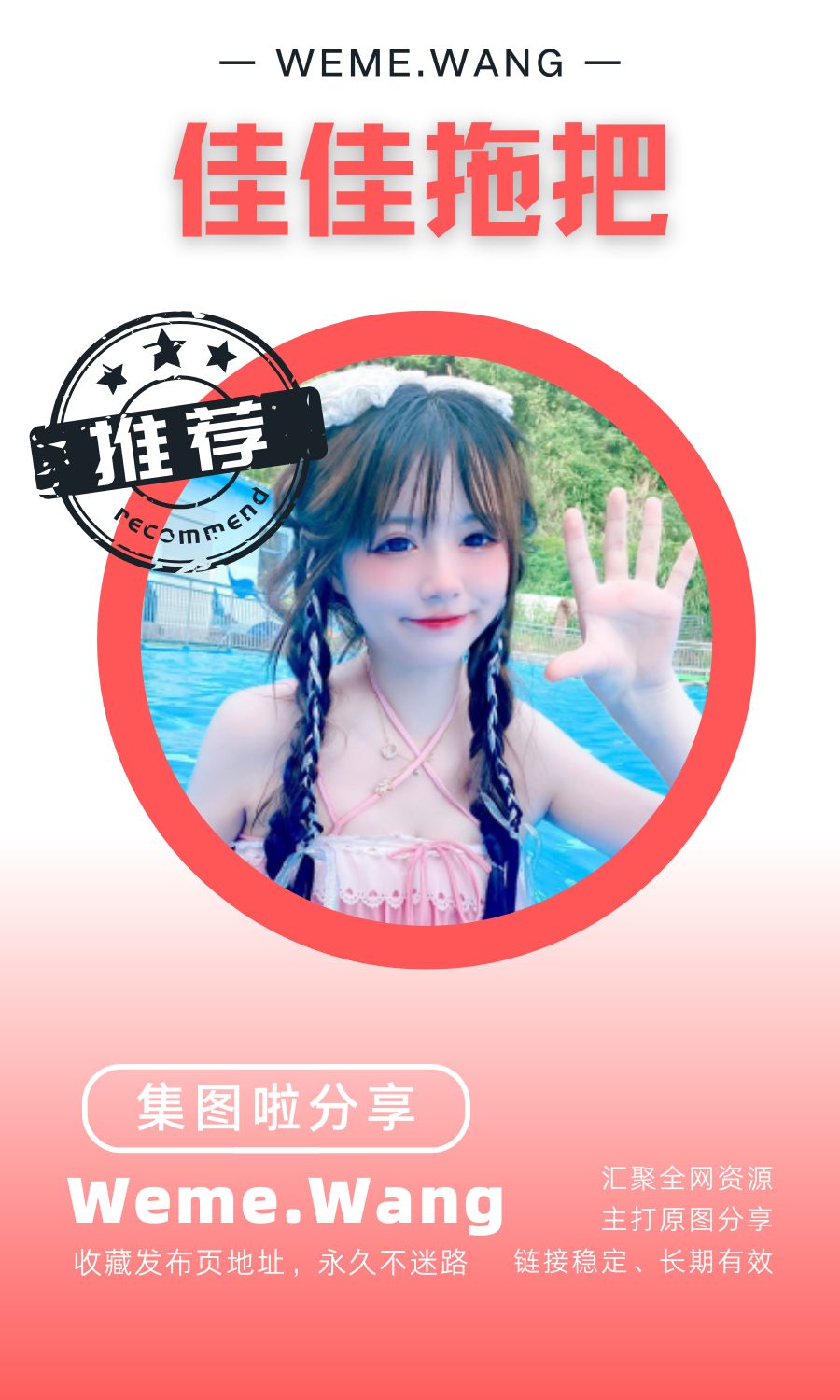 佳佳拖把微密圈(WEME觅圈)付费圈子作品合集