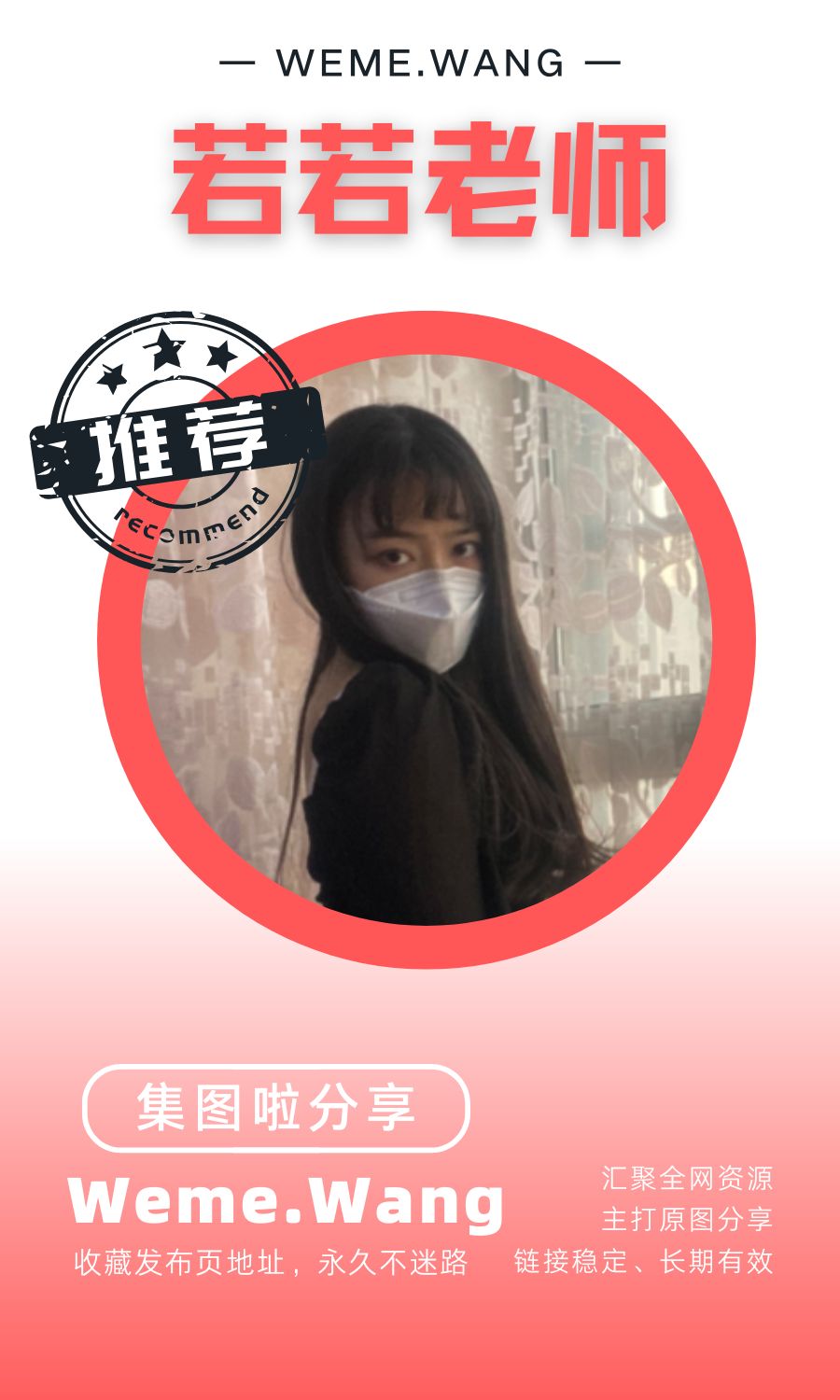 若若老师门槛朋友圈及专场系列打包