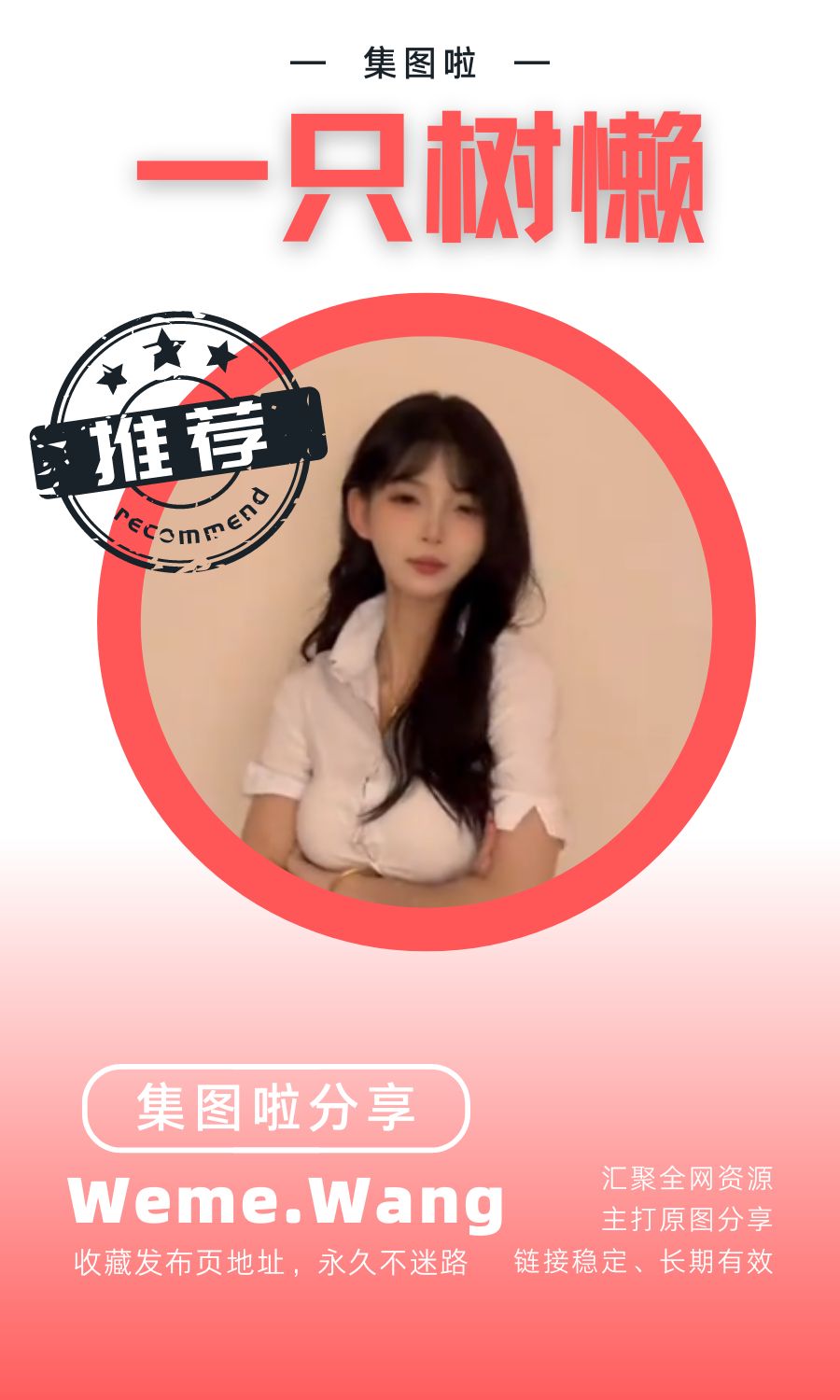 一只树懒微密圈(WEME觅圈)付费入圈作品合集