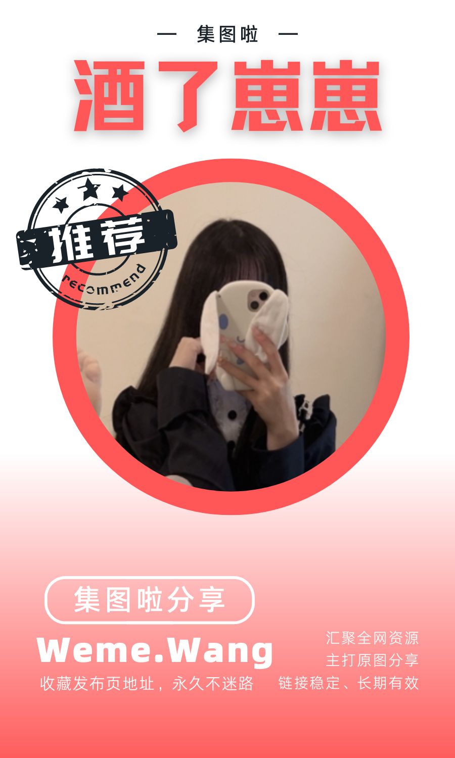 酒了崽崽微密圈付费入圈作品合集