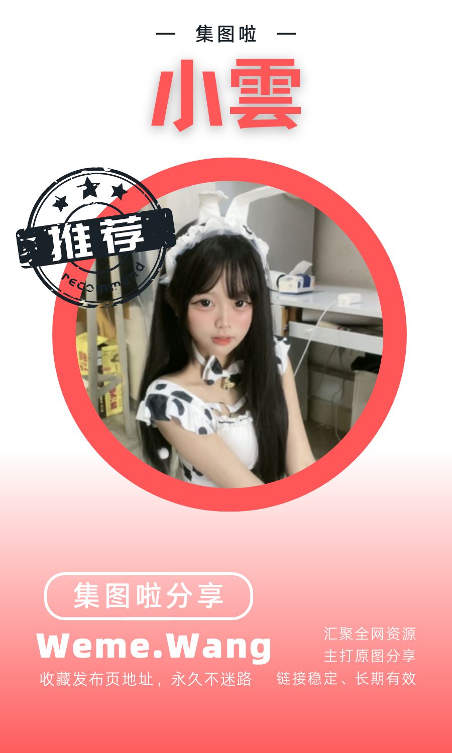 快手小雲微密圈(WEME觅圈)付费圈子作品合集