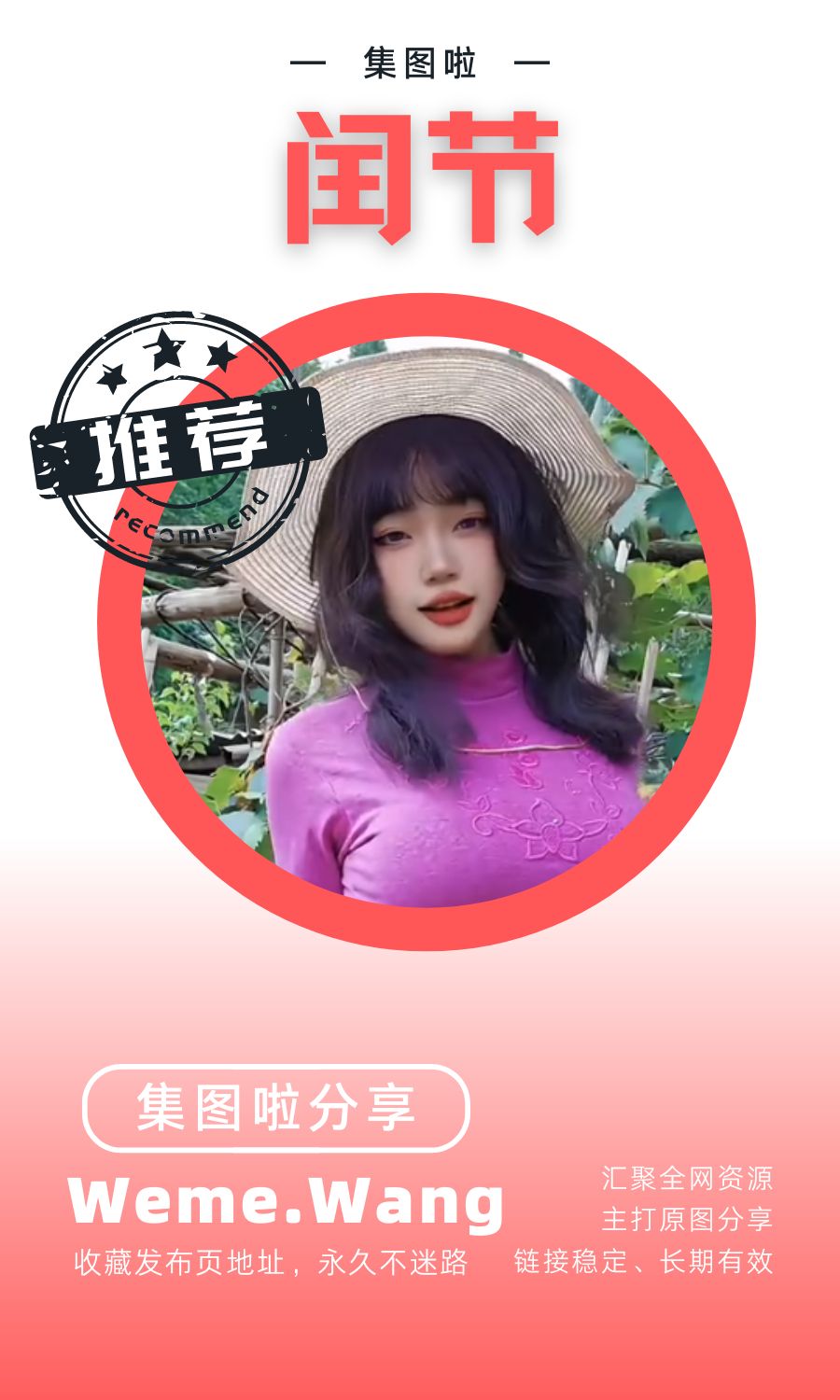 闰节微密圈(WEME觅圈)付费圈子作品合集