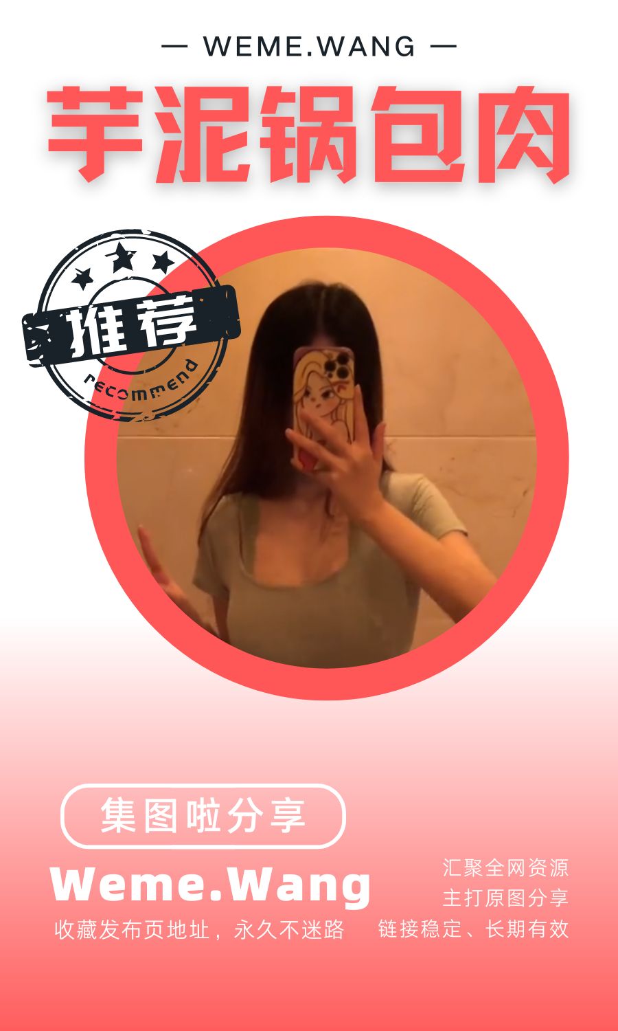 芋泥锅包肉微密圈(WEME觅圈)付费圈子作品合集