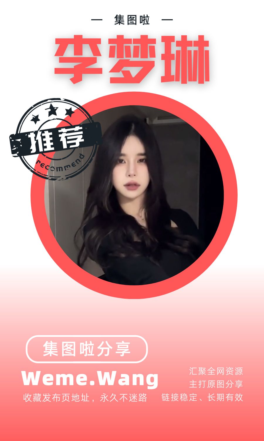 李梦琳微密圈(WEME觅圈)付费圈子作品合集