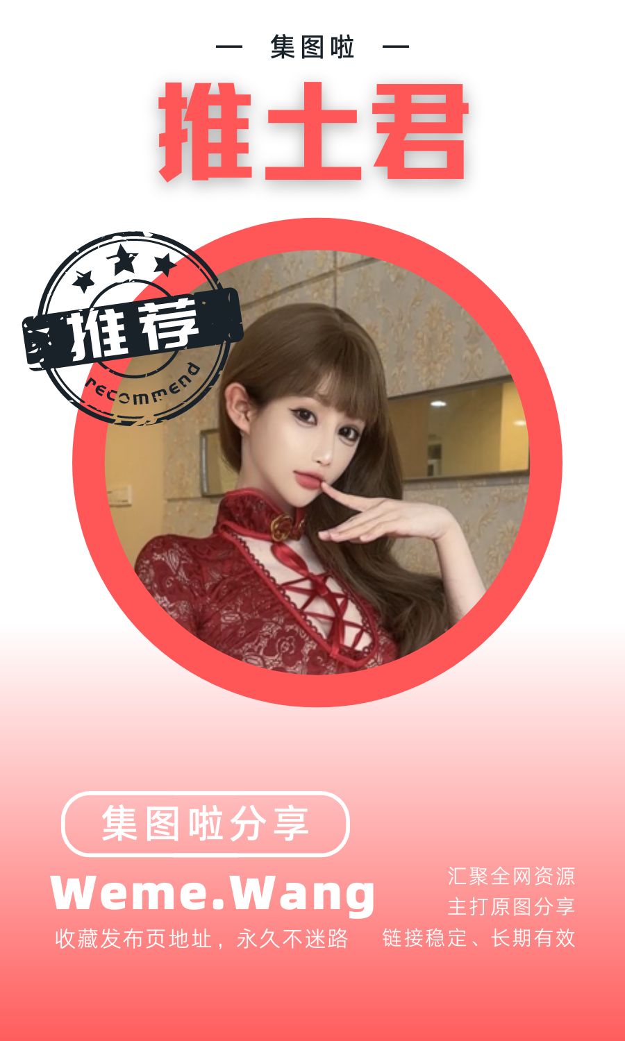 无欲无求的推土君微密圈(WEME觅圈)付费圈子作品合集