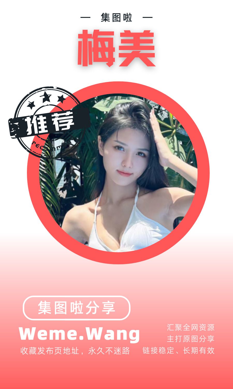 梅美baby微密圈(WEME覓圈)付費入圈作品合集