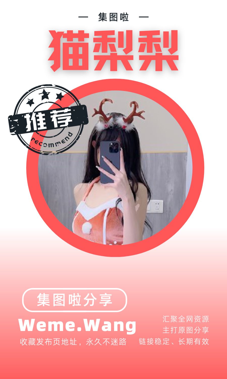 貓梨梨微密圈(WEME覓圈)付費圈子作品合集