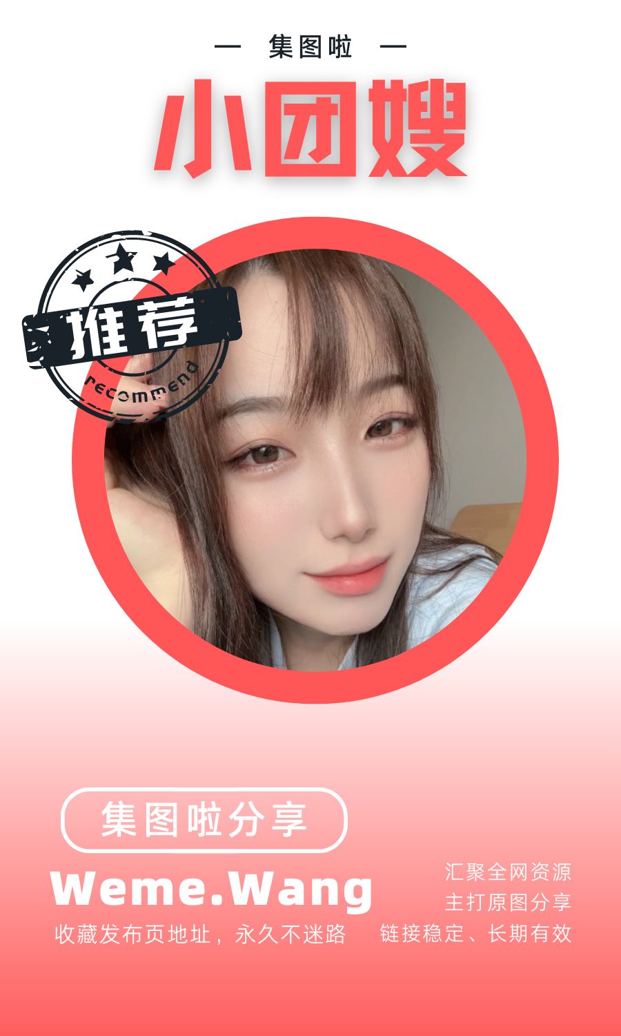 小团嫂微密圈(WEME觅圈)付费圈子作品合集