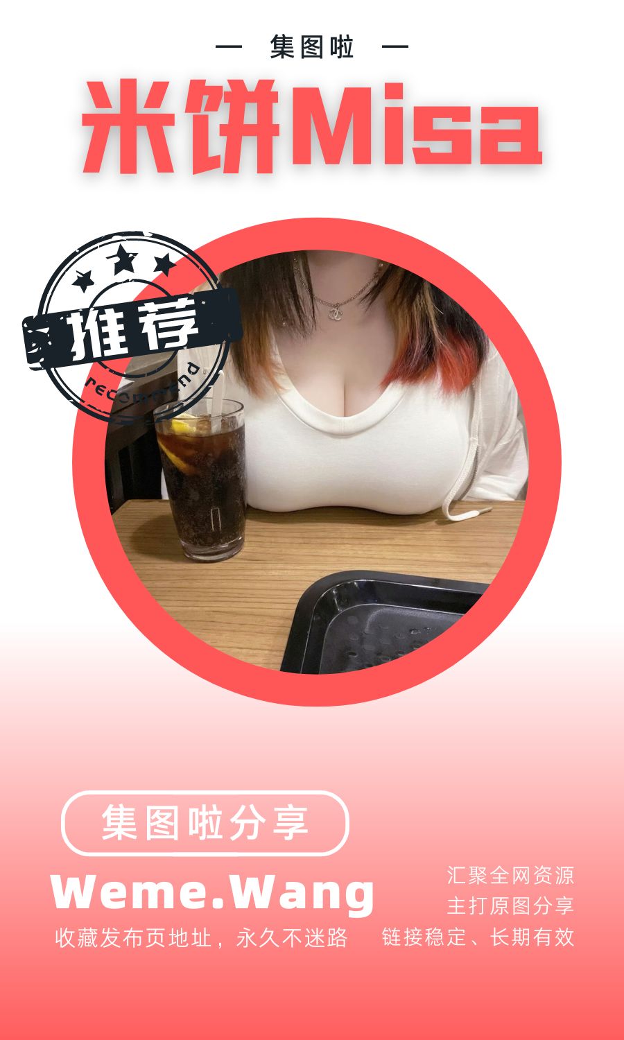 米饼Misa爱发电订阅微密COS等合集