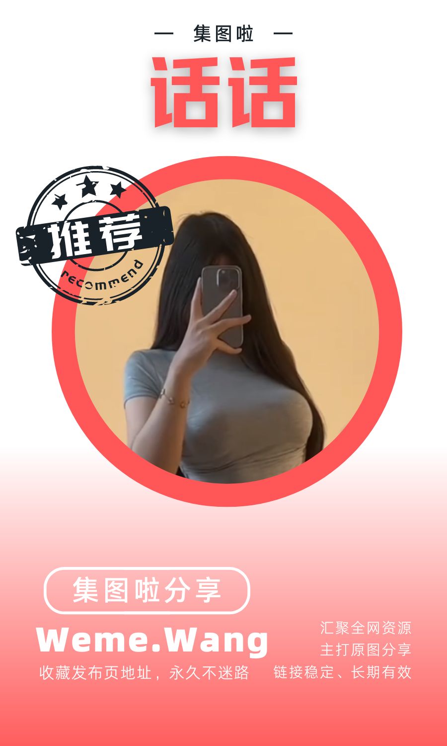 话话微密圈(WEME觅圈)付费圈子作品合集