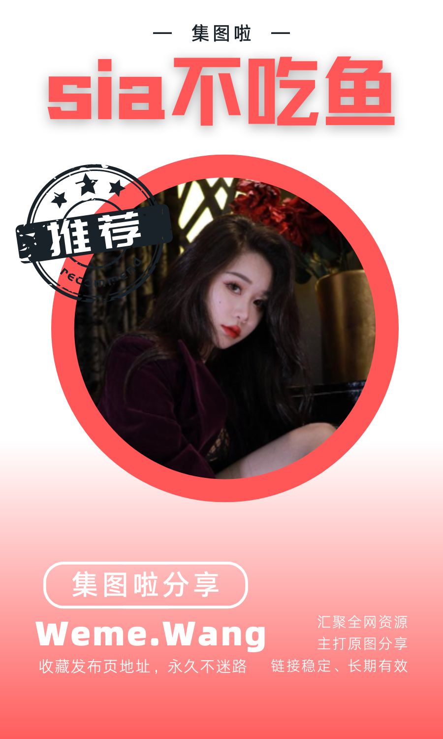 Sia不吃鱼微密圈(WEME觅圈)付费圈子作品合集