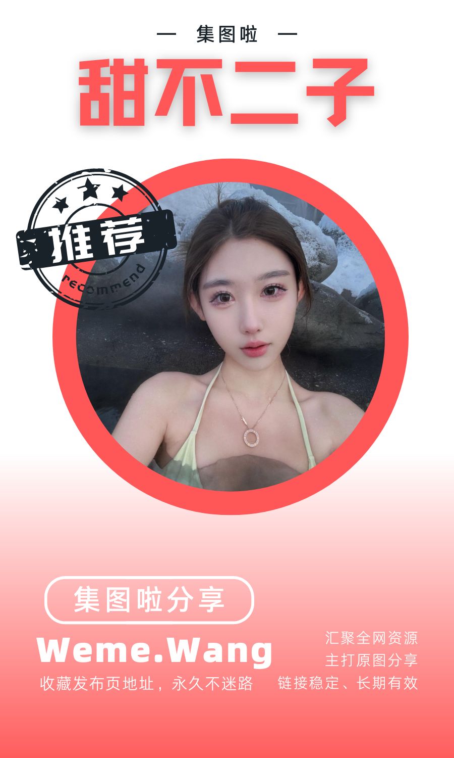 甜不二子微密圈(WEME觅圈)付费圈子作品合集