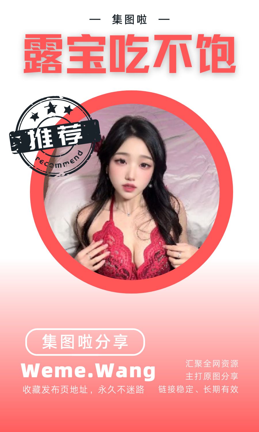 露寶吃不飽微密圈(WEME覓圈)付費入圈作品合集