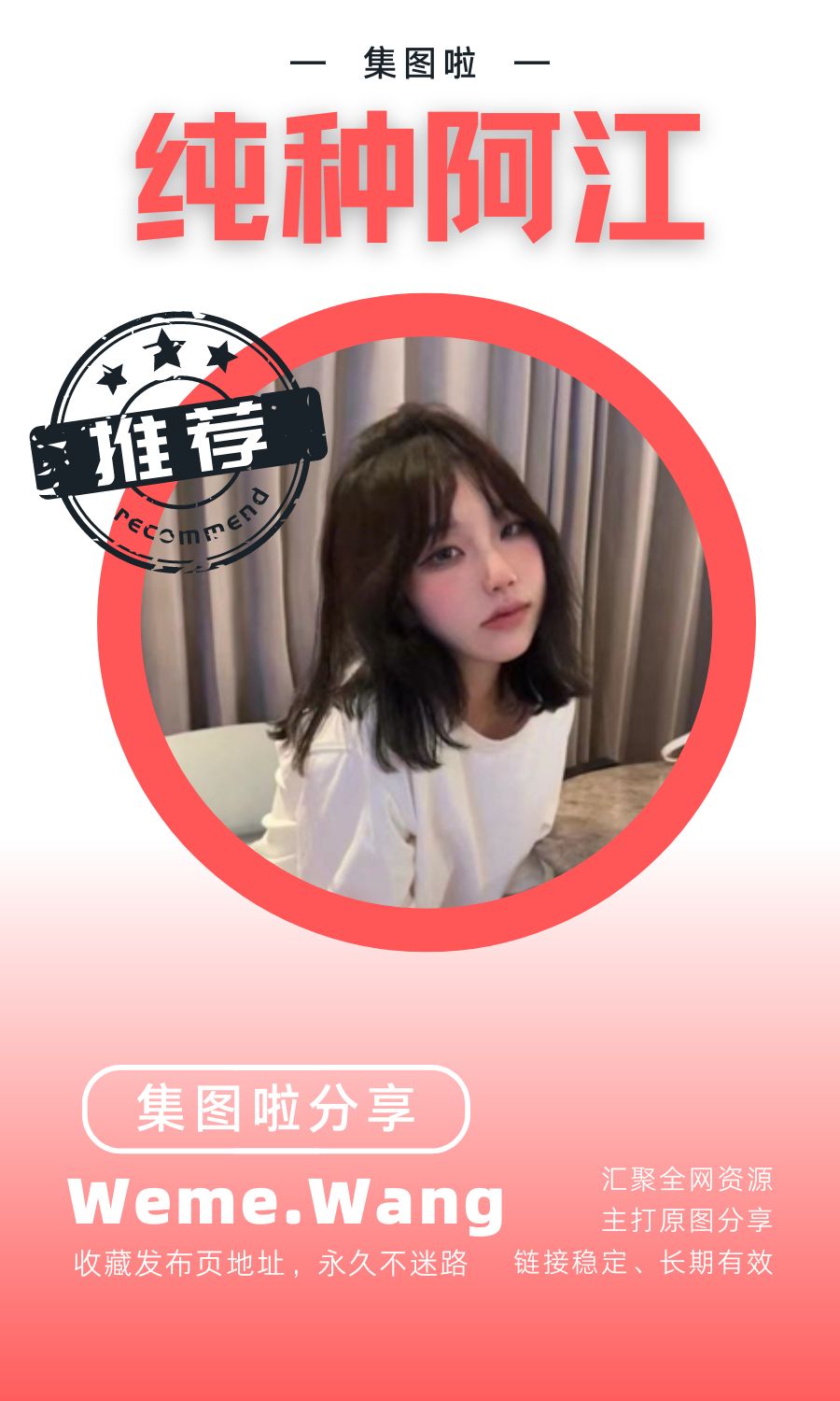 纯种阿江微密圈(WEME觅圈)付费入圈作品合集