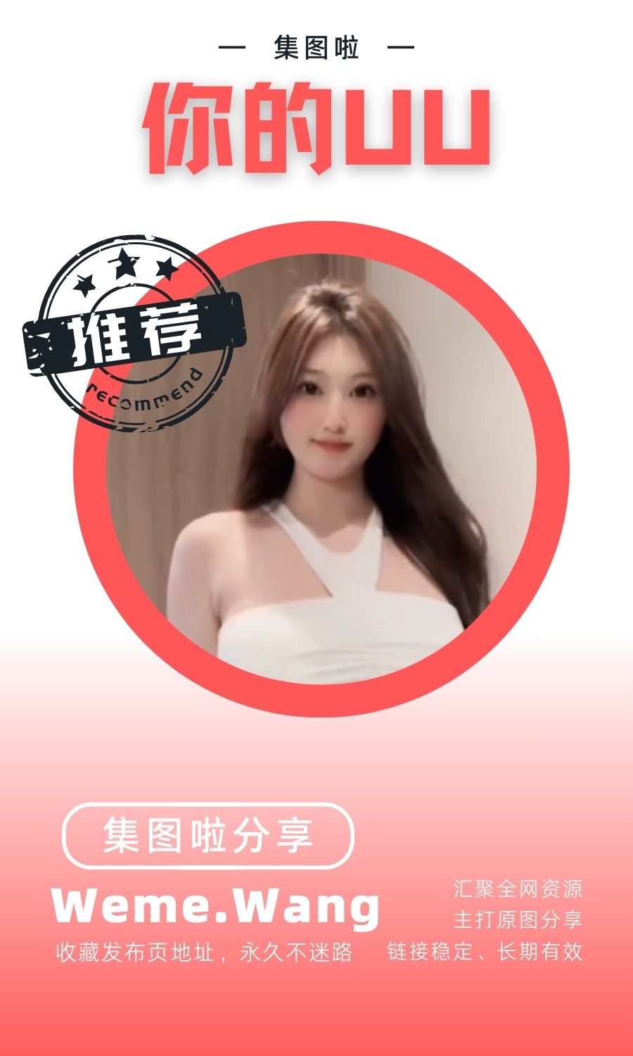 你的uu微密圈(WEME觅圈)付费圈子作品合集