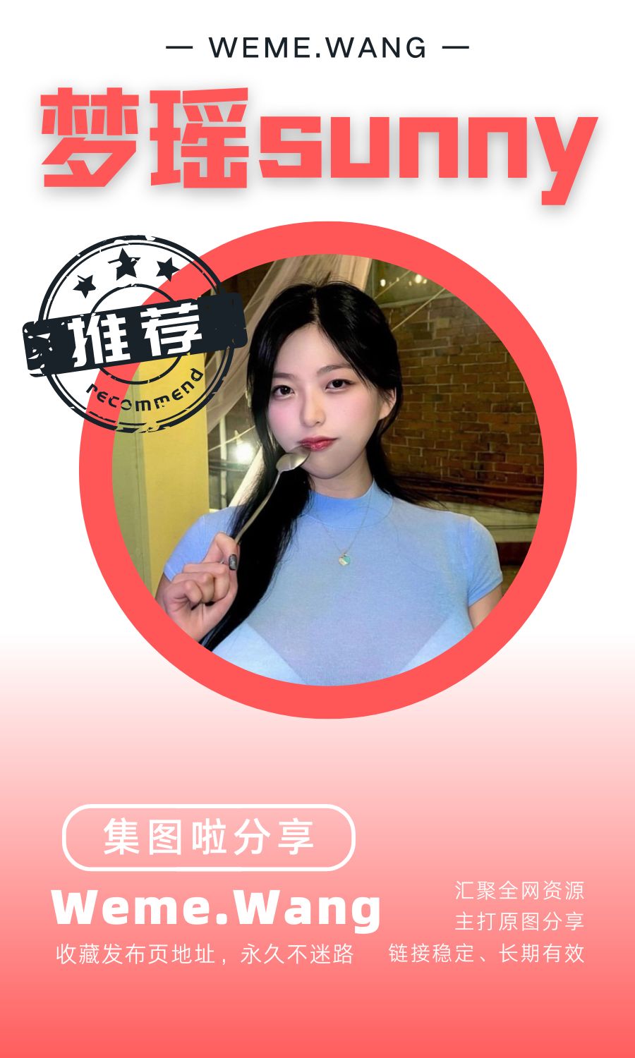 梦瑶sunny微密圈(WEME觅圈)付费圈子作品合集
