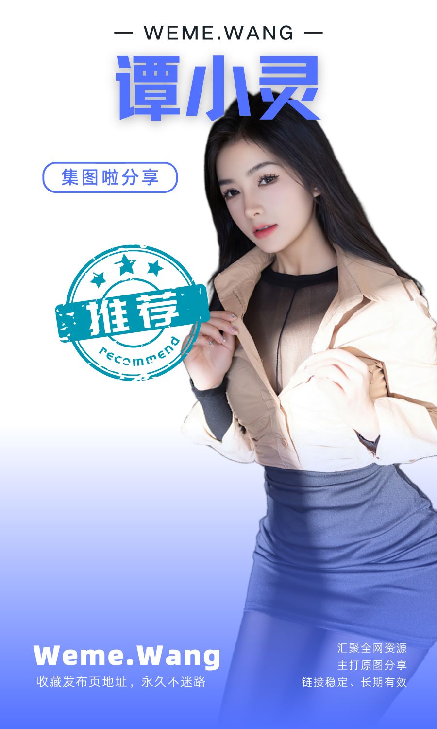 秀人极品模特谭小灵写真素材大合集