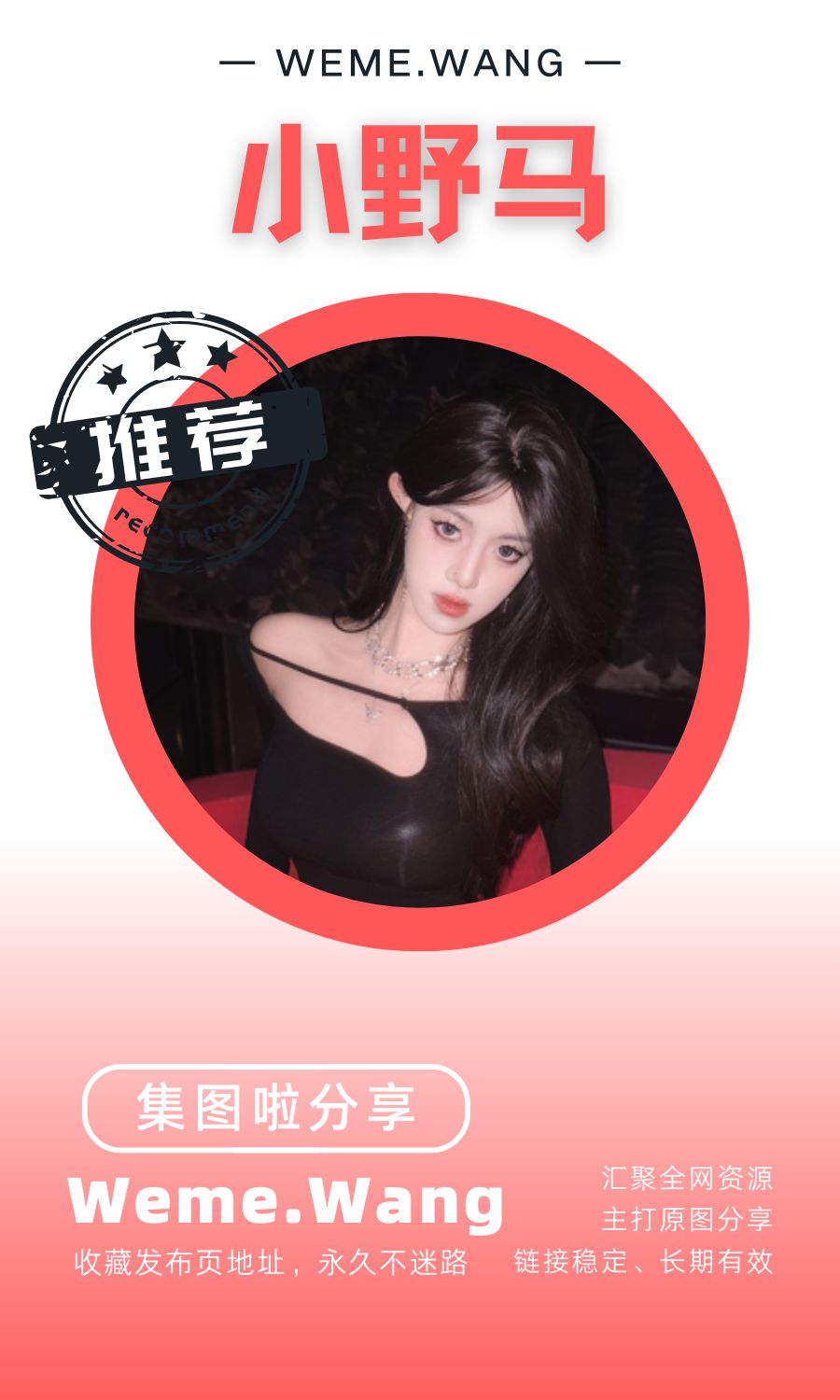 小野马铁粉空间等养眼作品素材合集