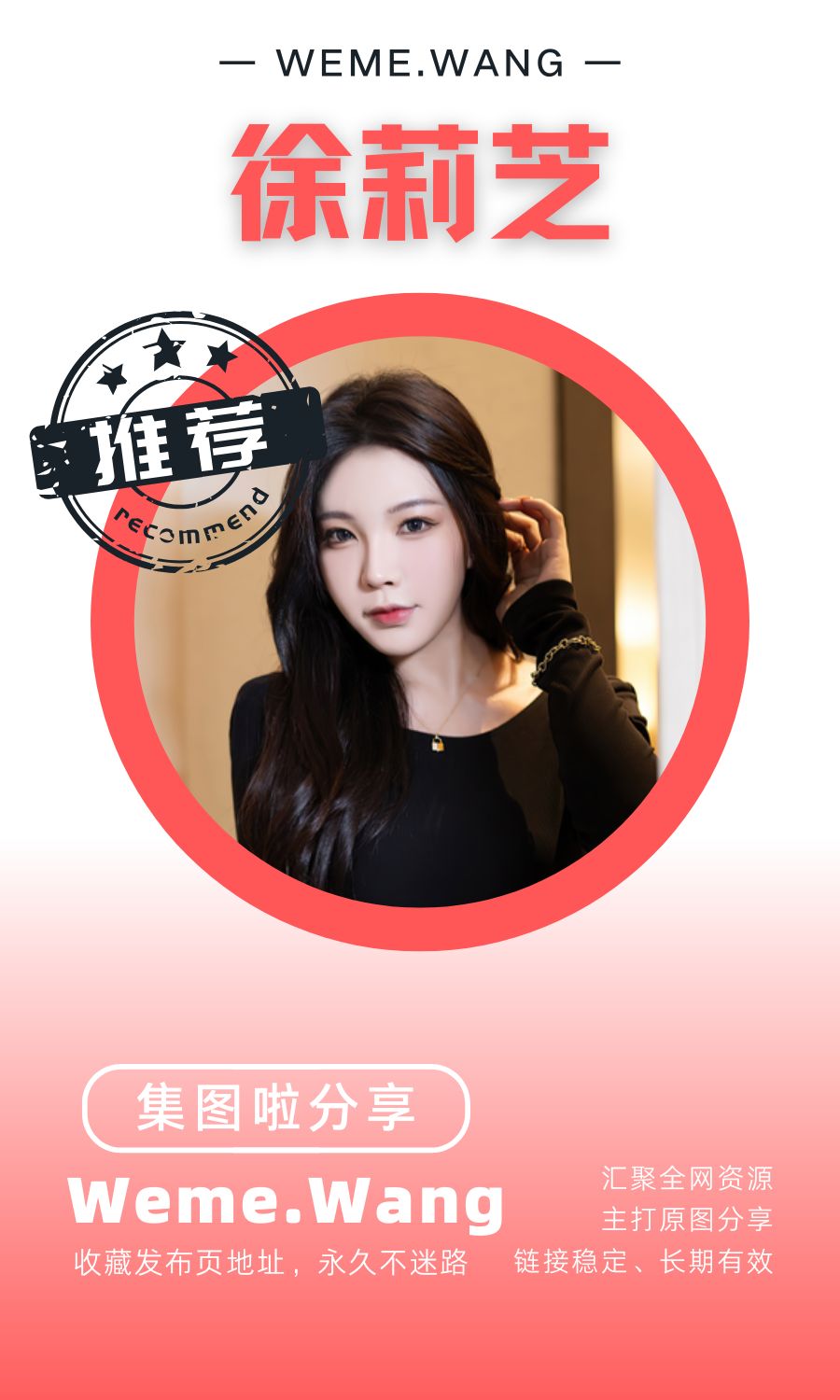 徐莉芝Booty微密圈(WEME觅圈)圈子高质量作品合集