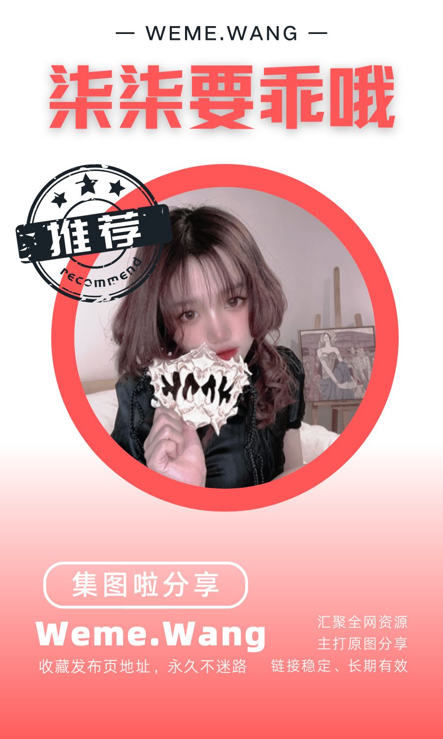 柒柒要乖哦微密圈(WEME觅圈)付费圈子作品合集