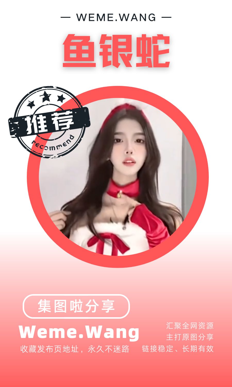 鱼银蛇微密圈(WEME觅圈)付费入圈作品合集