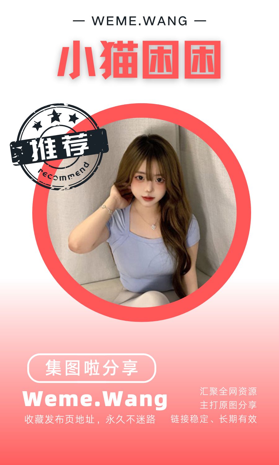 小貓困困微密圈(WEME覓圈)付費圈子作品合集