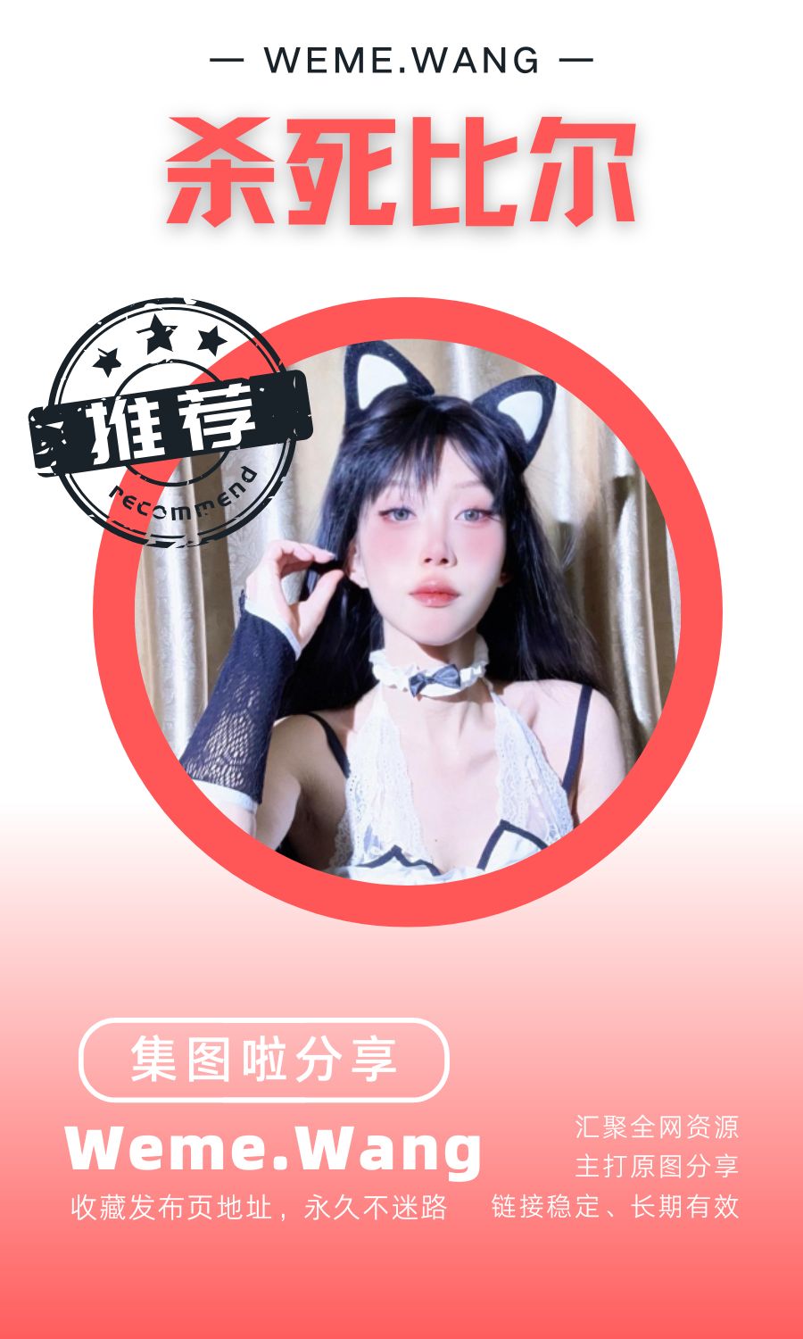 杀死比尔铁粉空间等养眼作品素材合集