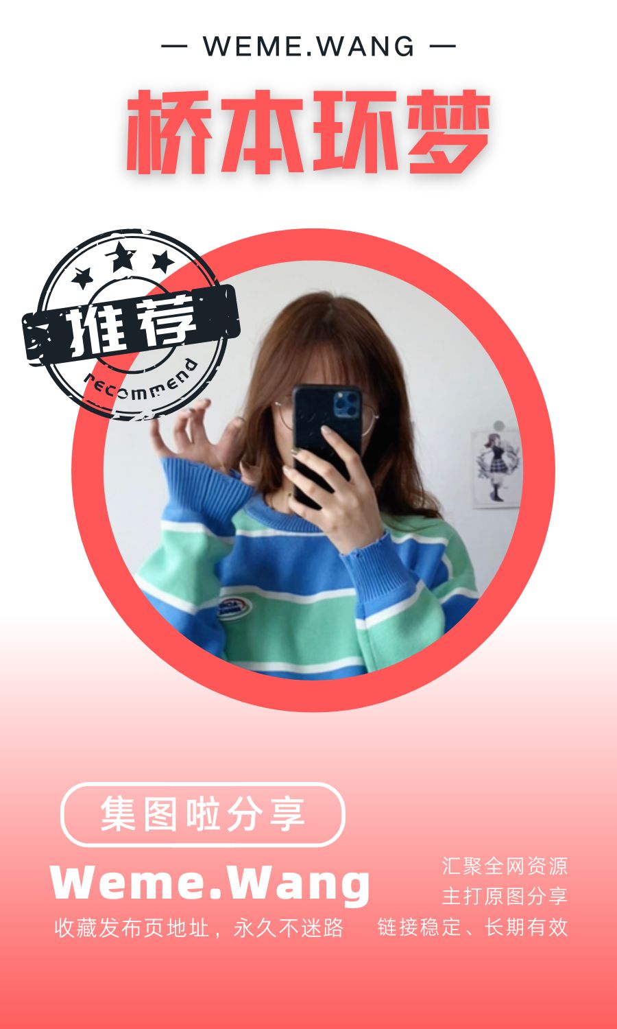 桥本环梦微密圈(WEME觅圈)付费圈子作品合集