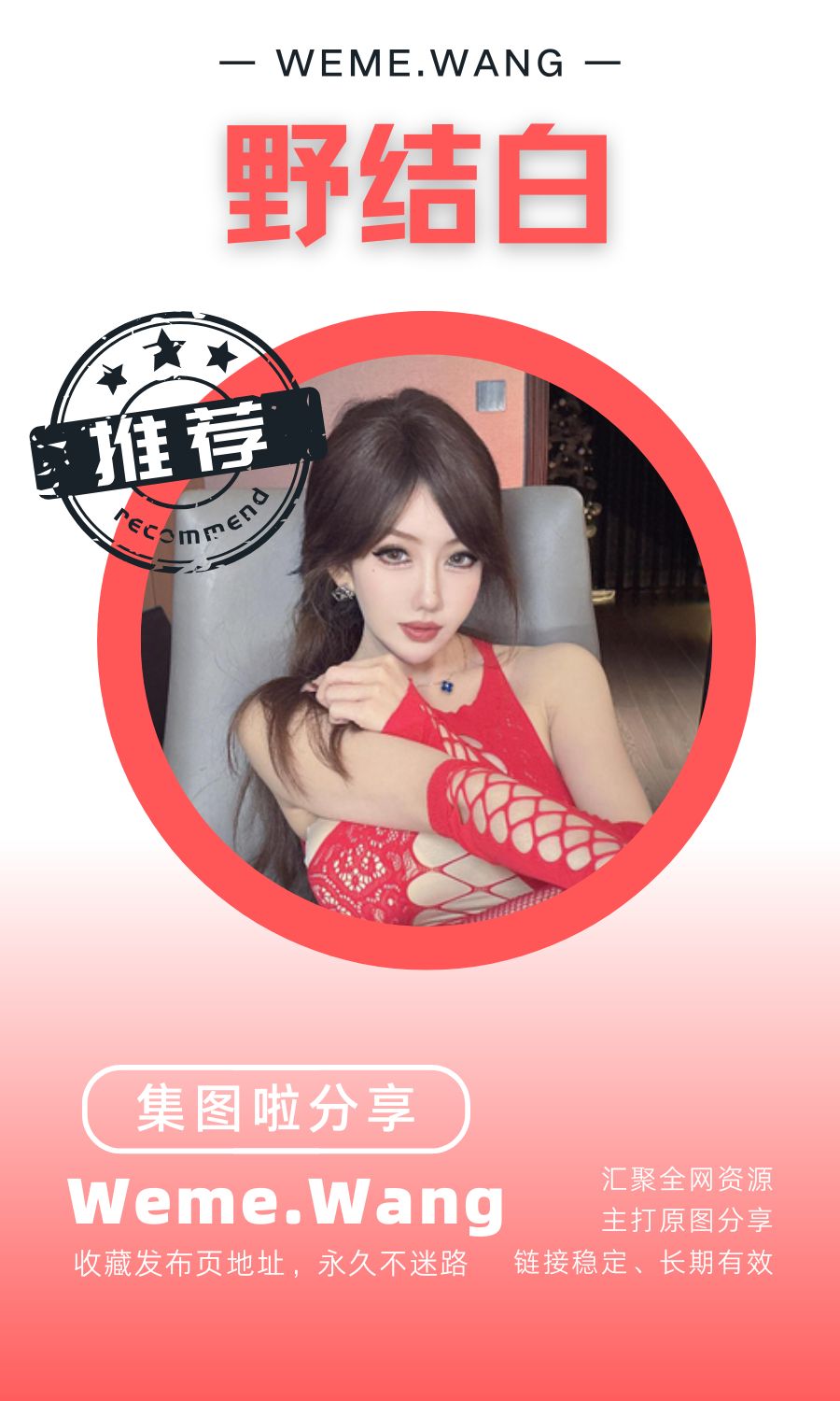 野结白铁粉空间等养眼作品素材合集