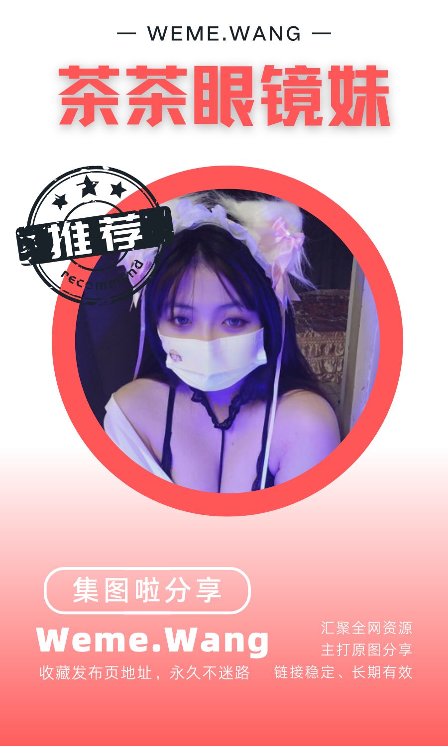 B站茶茶眼镜妹OiO提督礼包打包