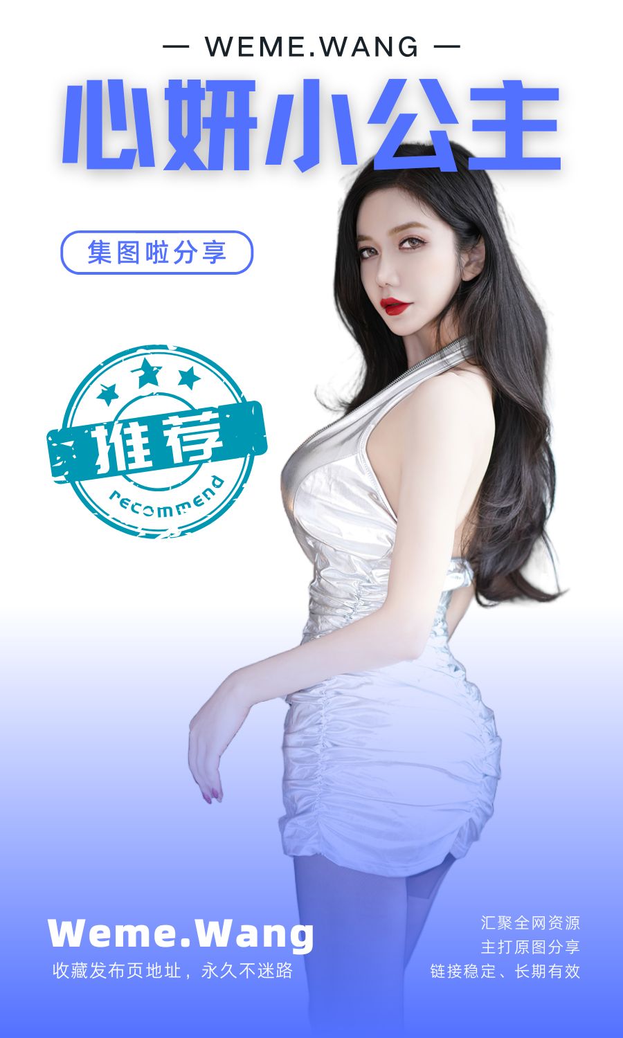 秀人「心妍小公主」写真作品素材大合集