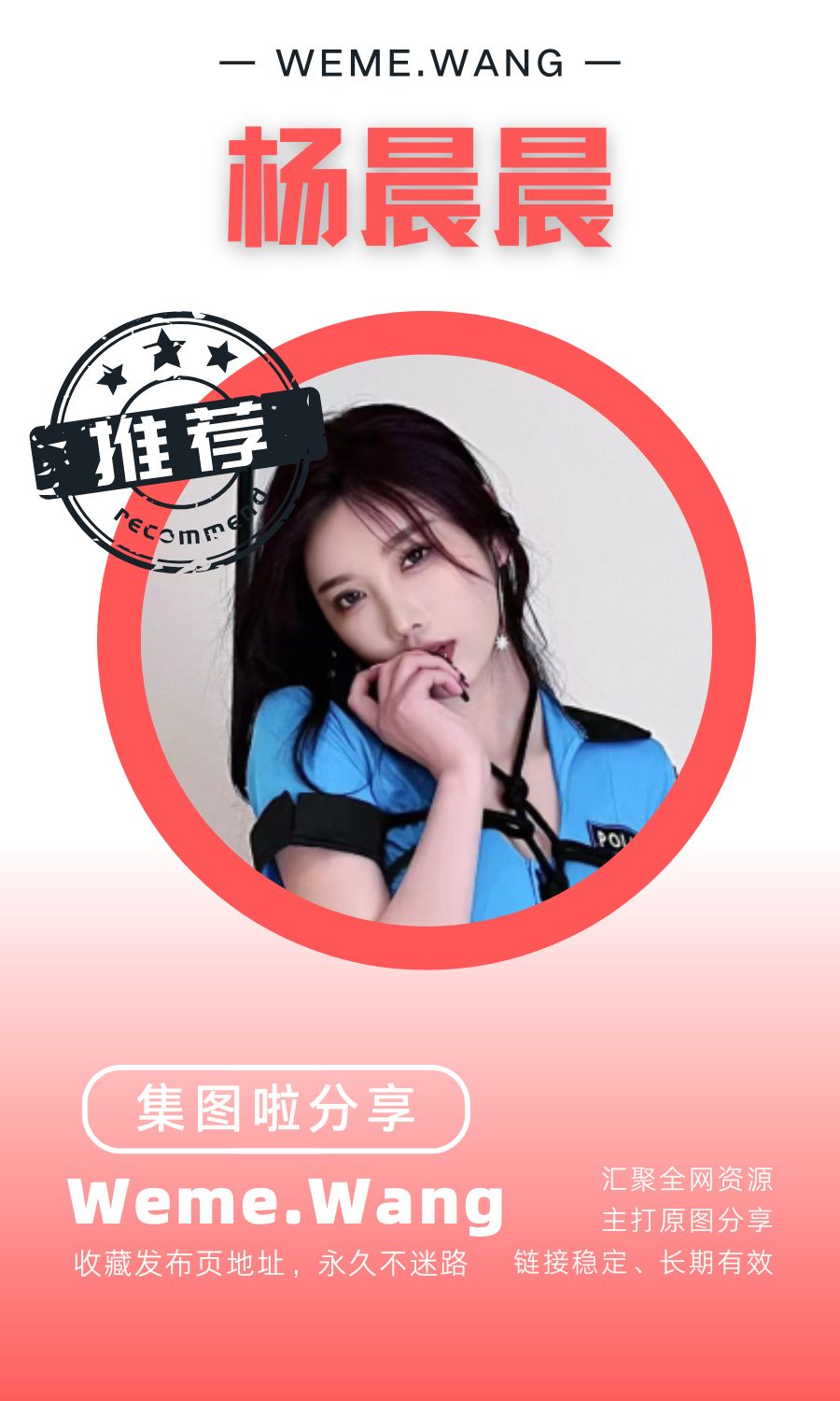 杨晨晨定制觅圈(微密WEME圈)系列作品合集