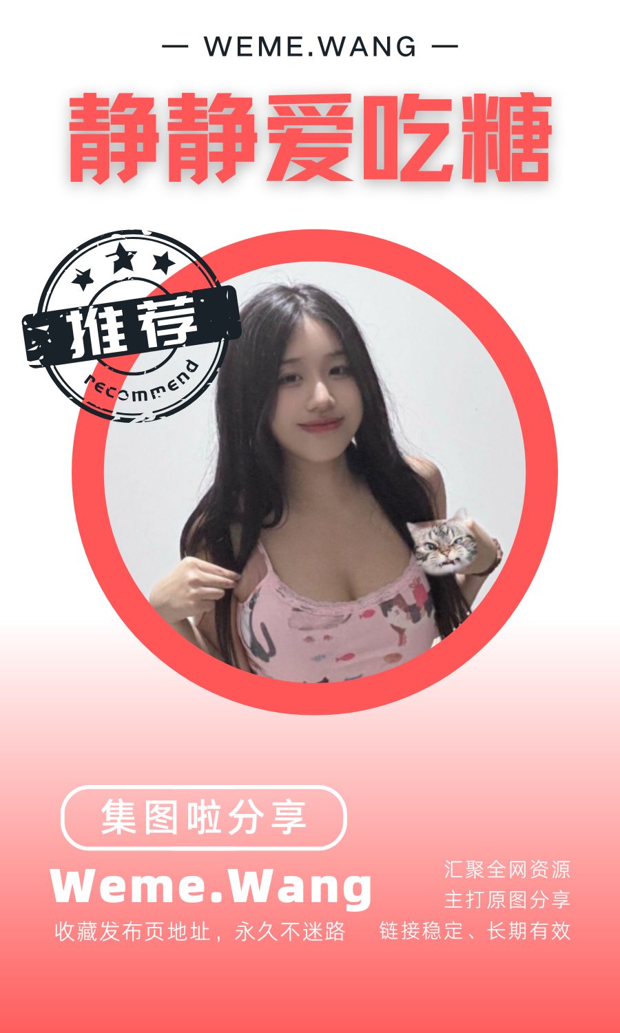 靜靜愛吃糖微密圈(WEME覓圈)付費圈子作品合集