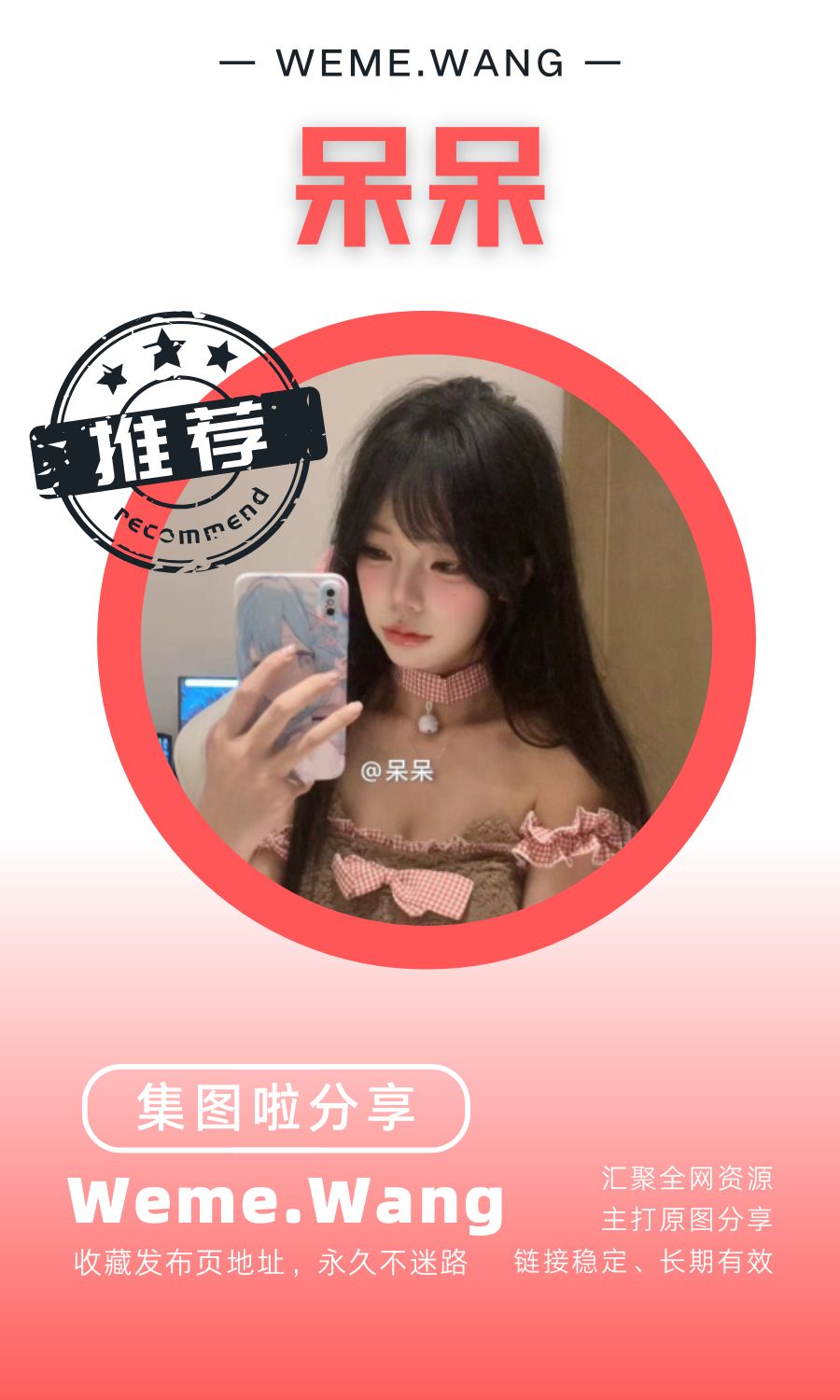 呆呆微密圈(WEME覓圈)付費圈子作品合集