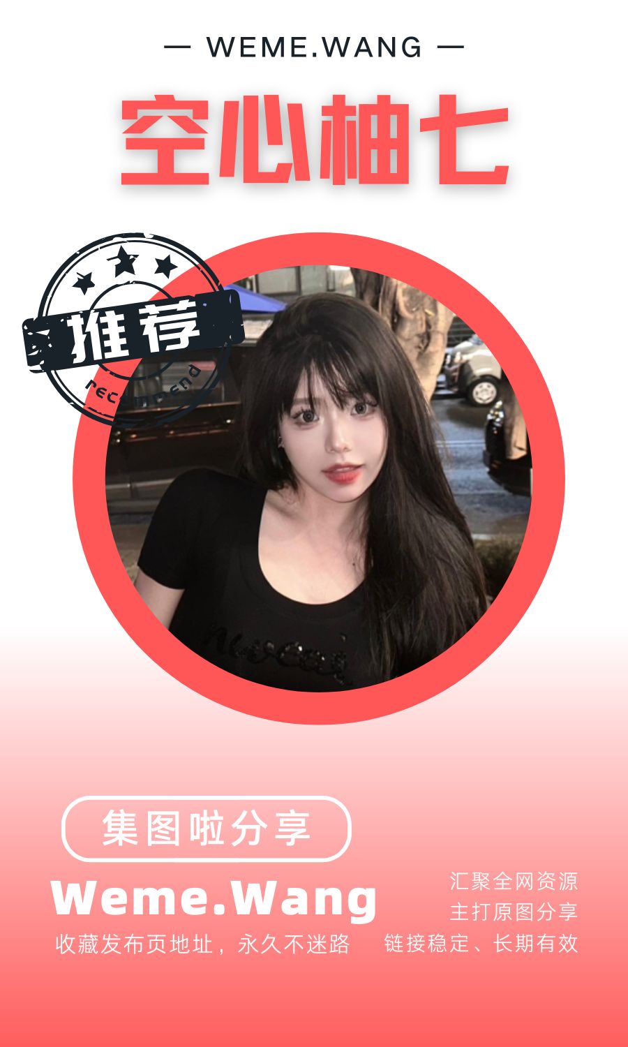 空心柚七微密圈(WEME覓圈)付費圈子作品合集