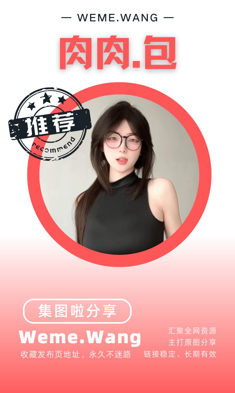 肉肉包微密圈(WEME覓圈)付費圈子作品合集