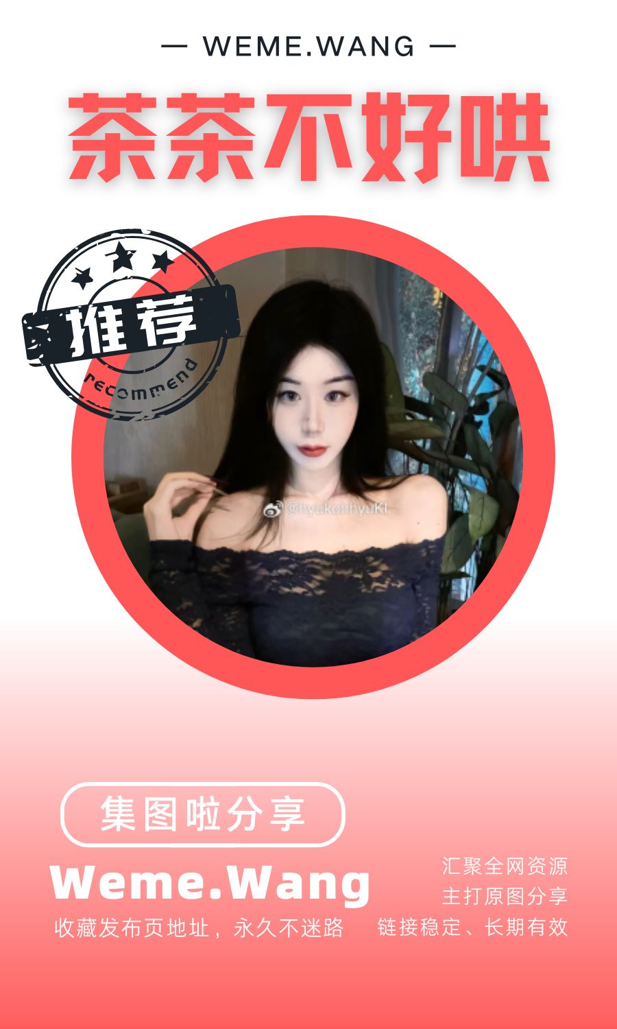茶茶不好哄微密圈(WEME覓圈)付費圈子作品合集