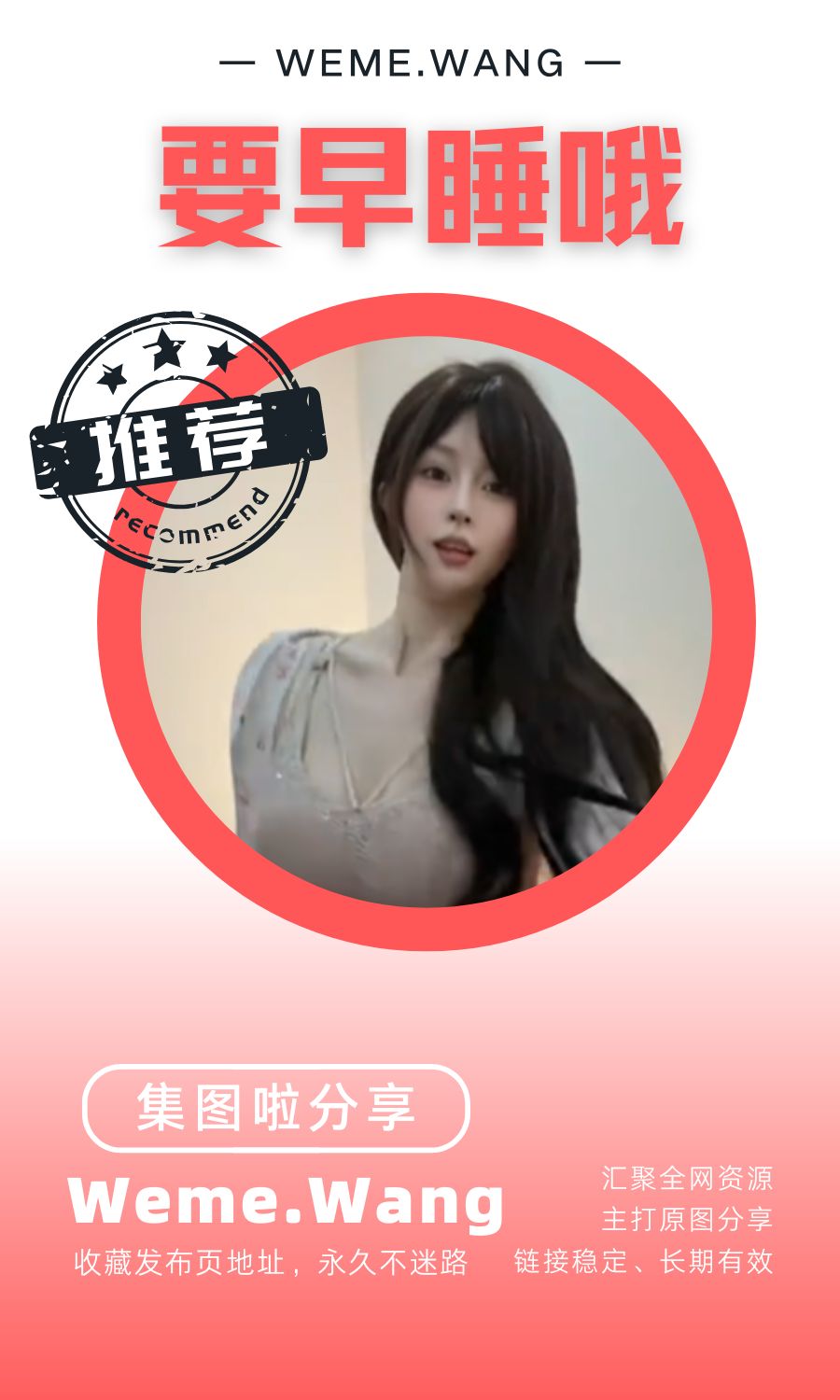 要早睡哦微密圈(WEME覓圈)付費圈子作品合集