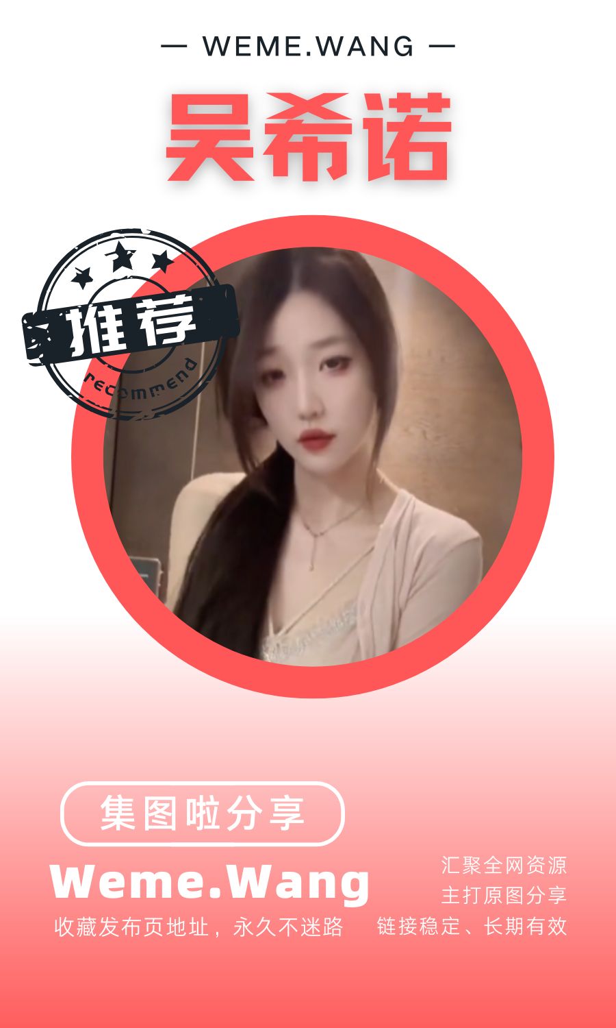 吳希諾微密圈(WEME覓圈)付費圈子作品合集