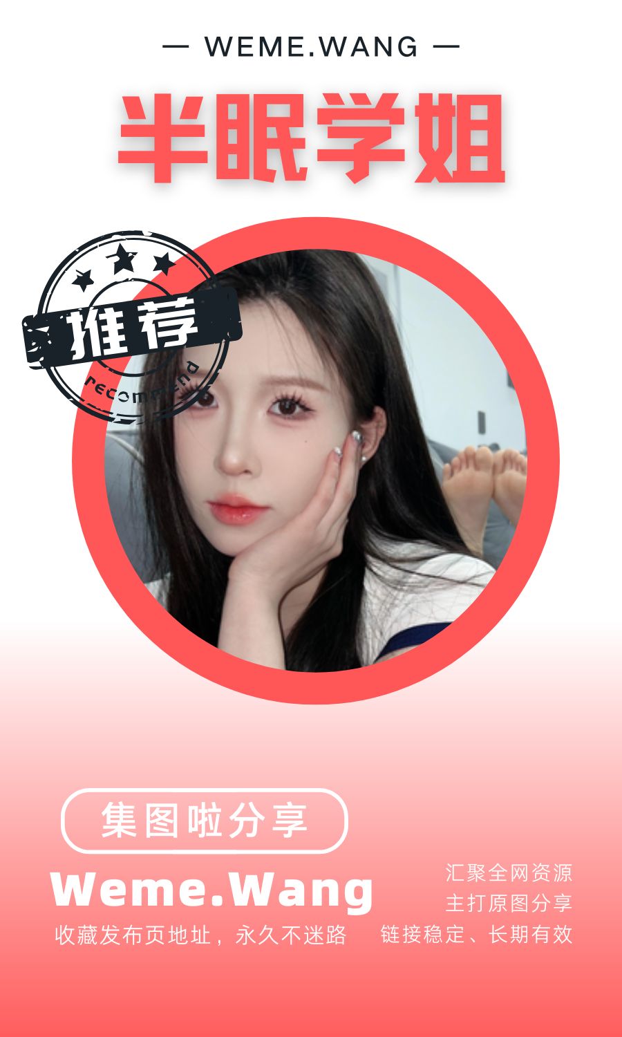 半眠學姐微密圈(WEME覓圈)付費圈子作品合集