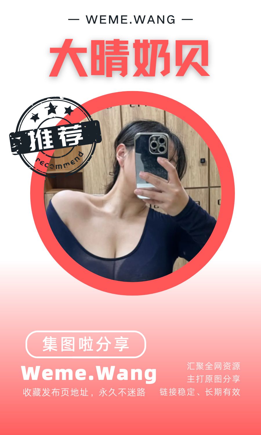 大晴奶贝微密圈(WEME觅圈)付费圈子作品合集